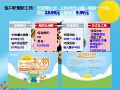 泰康天使爱心卡B款介绍及六一节展业展架内容推荐24页.ppt