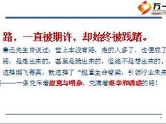 从精气神讲未来的路激励篇13页.ppt