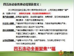 四五联动规划主管会议模版62页.ppt