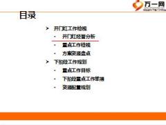 事业部2016年一季度经营分析会模版78页.ppt