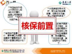 泰康人寿核保前置介绍19页.ppt