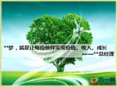 2016二季度增员新人育成方案宣导14页.ppt