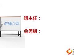 新筹8加1骨干特训营训前会流程片18页.ppt
