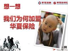 华夏直通车新人基本法介绍39页.ppt