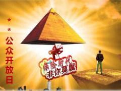 创说会开放日产品销售风险提示宣导课件24页.ppt