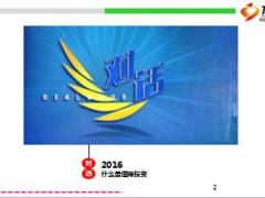 亿元投资排行榜保险竟然排在第一位10页.ppt