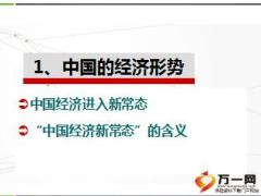 2016年当前经济形势下的财富管理策略33页.ppt