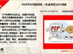 每日新闻早会资讯2016年3月16日早会使用18页.ppt