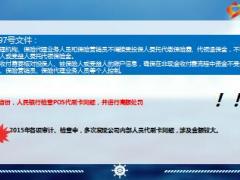 POS机收费环节各类风险管理财务宣导版10页.ppt