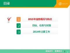 2016年全省团险渠道年度工作会议暨一季度总结53页.ppt