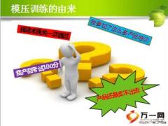 2016四五连动模压式训练规划39页.ppt