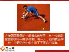 早会专题尽力而为还不够20页.ppt