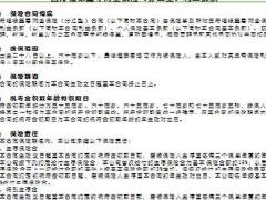 国寿超级至尊保鑫尊简版计划书5页.rar