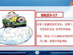 保险基础知识通用版46页.ppt