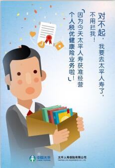 太平人寿职场布置增员宣传海报.rar