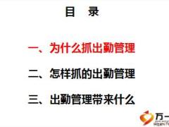 总监分享持续出勤管理塑造健康团队截图版52页.ppt