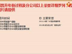 团队主管访谈录辉煌营业部训练辅导16页.ppt