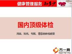保险公司健康管理服务介绍22页.ppt