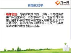 早会专题看懂化验单53页.ppt