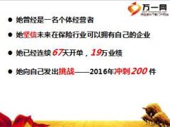 绩优分享坚持每日拜访轻松持续连单18页.ppt