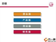 友邦康悦附加重大疾病保险理念产品营运销售篇38页.ppt