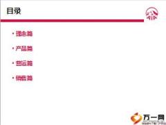 友邦黄金未来AB款两全保险理念产品营运销售篇36页.ppt