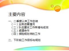 分公司银保月工作例会汇报材料13页.ppt