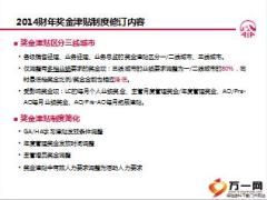 友邦中国保险营销员奖金津贴制度细则54页.ppt