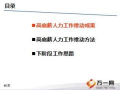 高底薪人力工作推动成果方法及下阶段思路19页.ppt