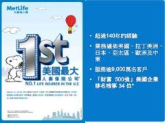 香港保险大都会康晴危疾保障计划及健康加倍保简介66页.rar