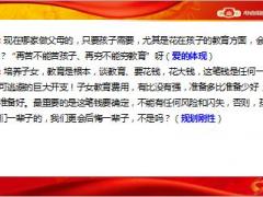 新华惠鑫宝精准营销子女教育资产保全与传承话术19页.ppt
