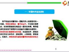 财富传承靠保险中国百分之二韩国百分之七十四为继承型11页.ppt