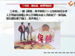 财经郎眼主持人三年前他在电视上骂保险三年后宣传保险22页.ppt