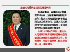 文强案负责人劳累猝死为国家挽回经济损失上亿元却给妻子留下房贷30多万元14页.ppt