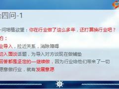 同业面谈黄金四问11页.ppt