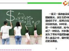 饿了么黑心作坊曝光食品安全9页.ppt
