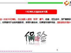 吴奇隆刘诗诗大婚10亿聘礼不如巨额保单11页.ppt
