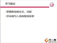投保单填写及新单流程友邦版32页.ppt