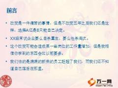 分公司工作管理只为提升绩效21页.ppt