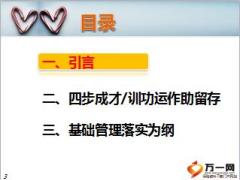 优秀主管分享四步成才训功运作助新人留存29页.ppt