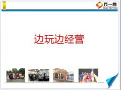 保险精英分享团队客户经营33页.ppt