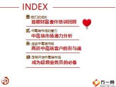走进中高端市场让自己成功一名超级业务员28页.ppt
