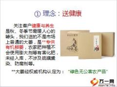 客户经营送姜活动注意事项7页.ppt