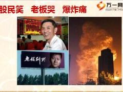 2016经济新常态下个人理财产说会主讲片生命创富人生47页.ppt
