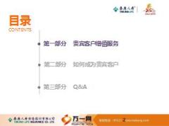 泰康2016贵宾客户增值服务宣传标准课件23页.ppt