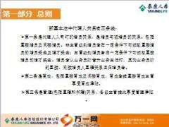 泰康基本法使用手册82页.ppt