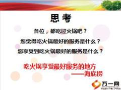 服务的境界标准原则层次29页.ppt
