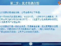 优才招募必胜话术7页.ppt