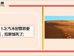 别让不好意思成为你人生绊脚石12页.ppt