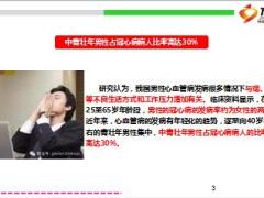 为何男比女寿命短6年男性健康十标准你达标没13页.ppt